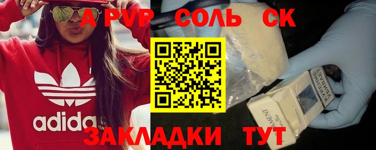 А ПВП  Alpha PVP СК  Альфа ПВП кристаллы  Обь  закладка  Alpha-PVP СК КРИС  Вход с VPN 