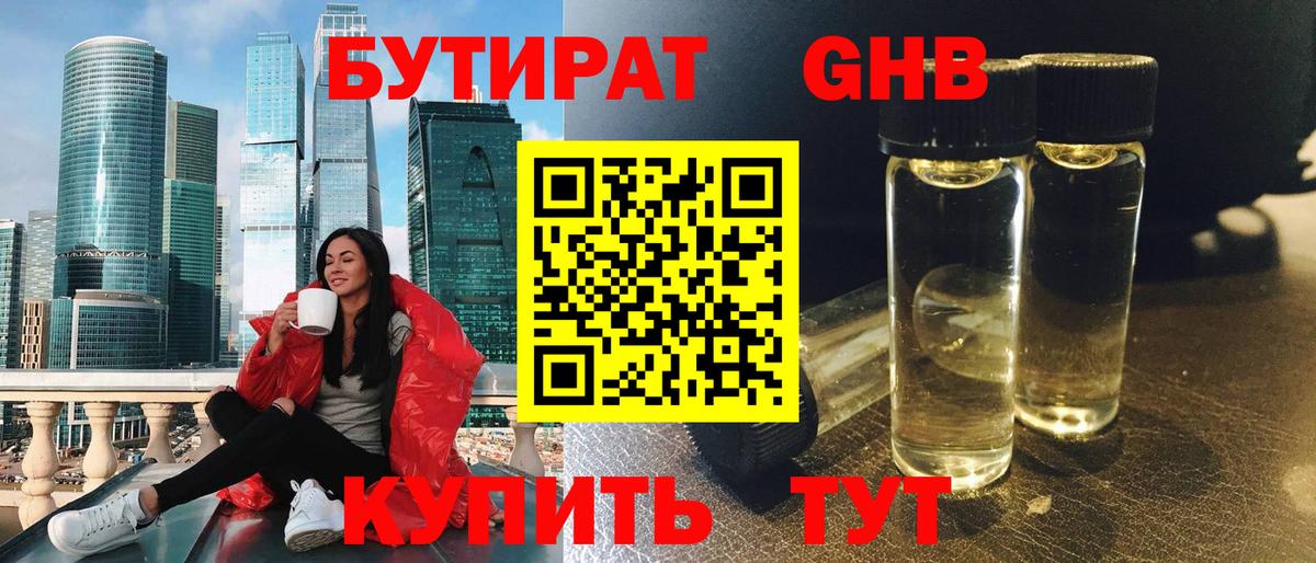 Бутират BDO  Вход с VPN  Обь 