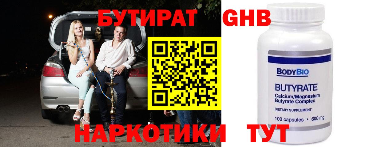 Бутират вода Обь