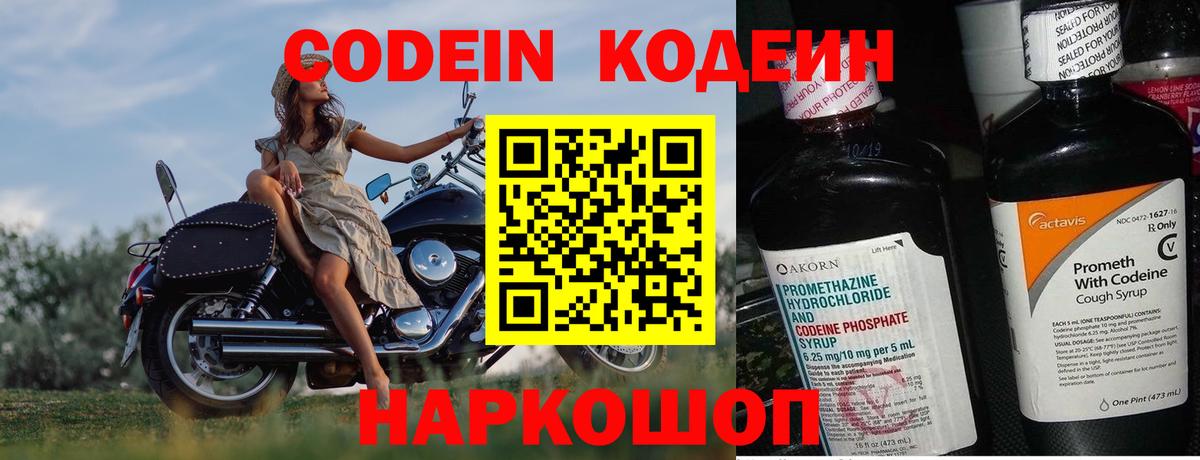 Кодеиновый сироп Lean напиток Lean (лин) Обь