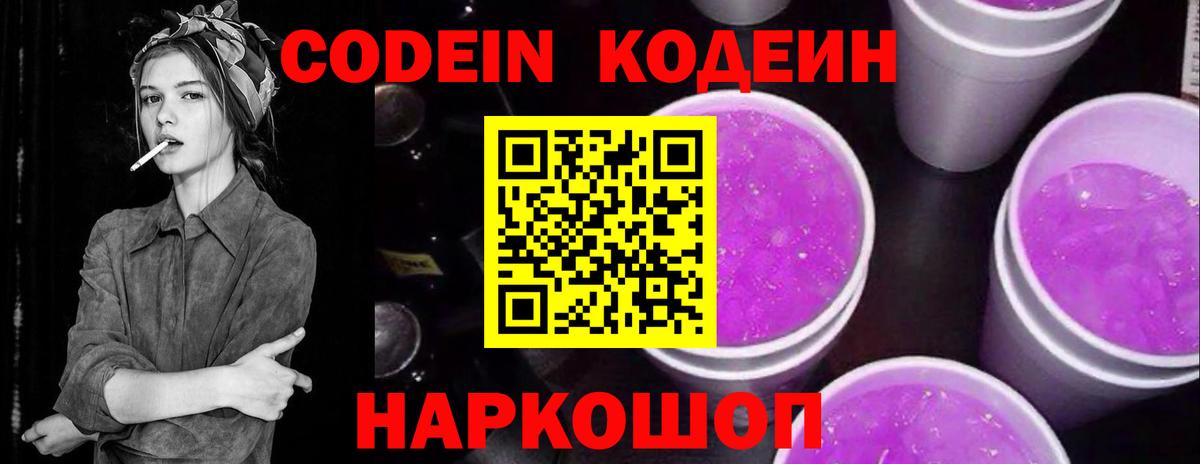 Обь  Codein Purple Drank  Вход с VPN 